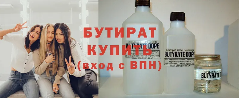 БУТИРАТ 1.4BDO  Георгиевск 