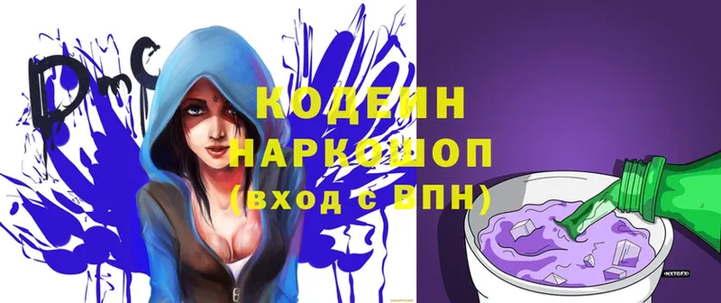 Кодеиновый сироп Lean Purple Drank  Георгиевск 