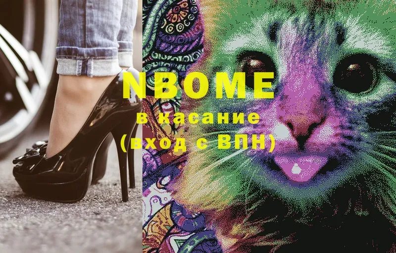 Марки N-bome 1,5мг  Георгиевск 